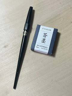 古いセーラー万年筆と顔料インク蒼墨