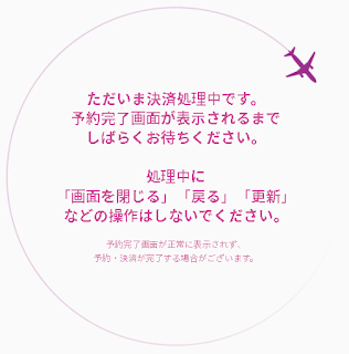 ピーチのセールの不具合