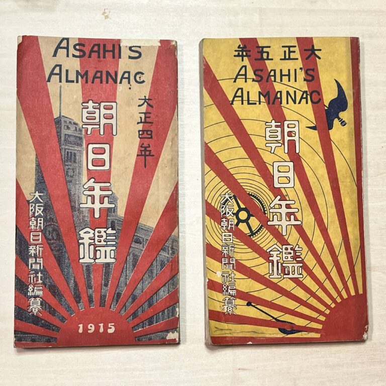 大正時代の朝日年鑑