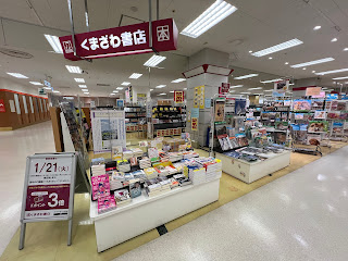 くまざわ書店イトーヨーカドー八王子店　2025年1月21日をもって閉店