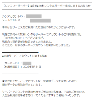 シンフリーサーバーのアカウントが凍結された（解決済み）