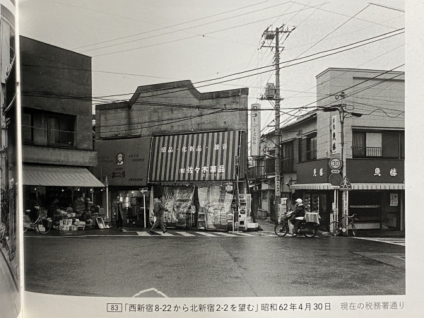 昭和の東京 1 新宿区 (加藤嶺夫写真全集)