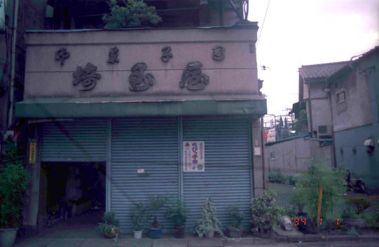 新宿の消えた町名「柏木町」