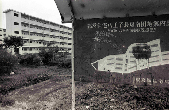 都営長房南団地 都営長房南団地