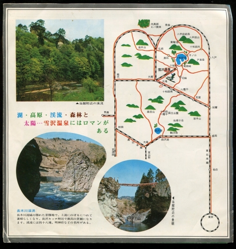 雪沢温泉
