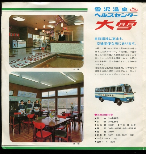 雪沢温泉