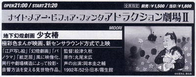 東京国際ファンタスティック映画祭2004 新宿ミラノ座 「地下幻燈劇画 少女椿 MIDORI」 *