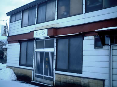 大館 銭湯 亀の湯