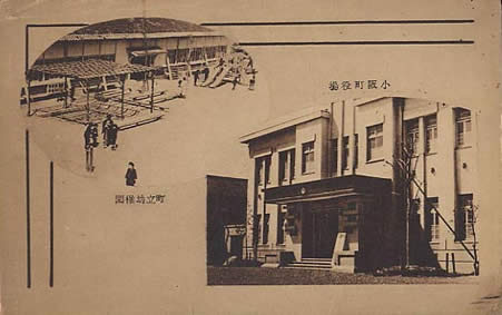 小坂町役場と町立幼稚園(古絵葉書)