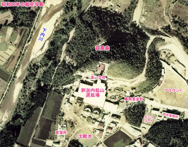 釈迦内鉱山(廃鉱)