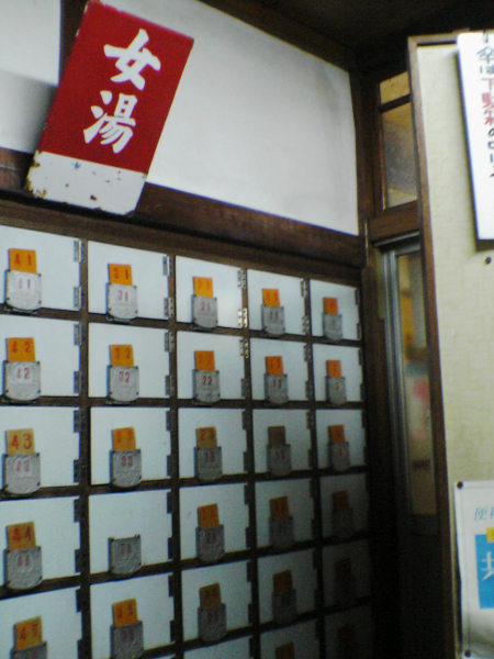 西八王子 千人町の銭湯 武の湯 入浴