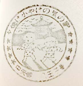 JR八王子駅の駅スタンプ stamp_01