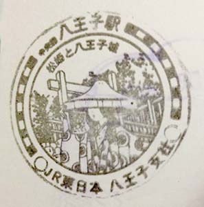 JR八王子駅の駅スタンプ stamp_02