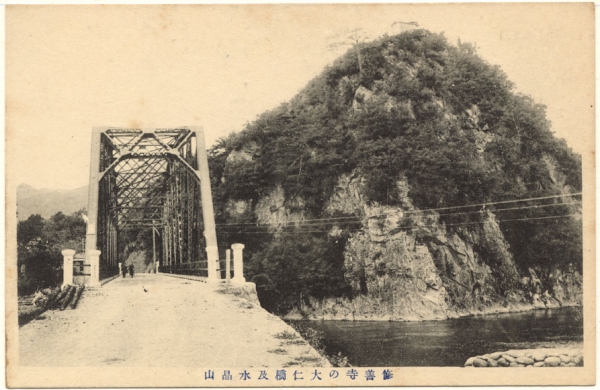 昔の大仁橋と水晶山の絵葉書