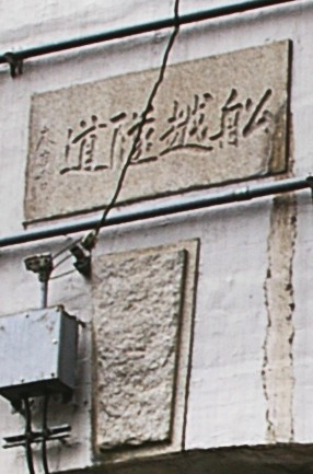 旧・田浦隧道(廃道) 新旧・船越隧道