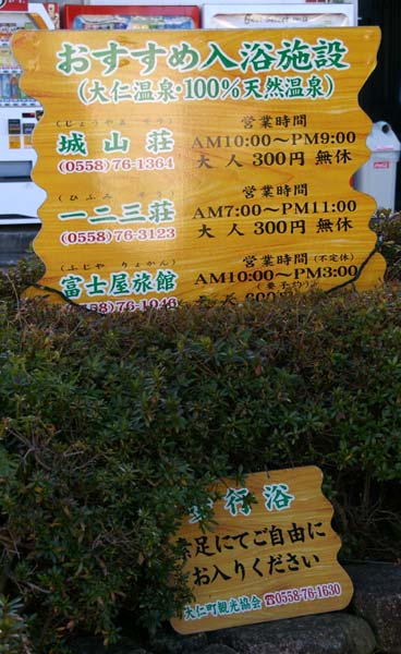 大仁駅~水晶山・神武天皇遥拝所~帝産大仁金山跡~修善寺駅 徒歩めぐり