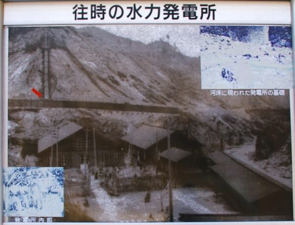 間藤水力発電所跡