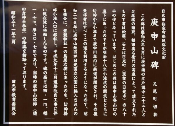 庚申山碑