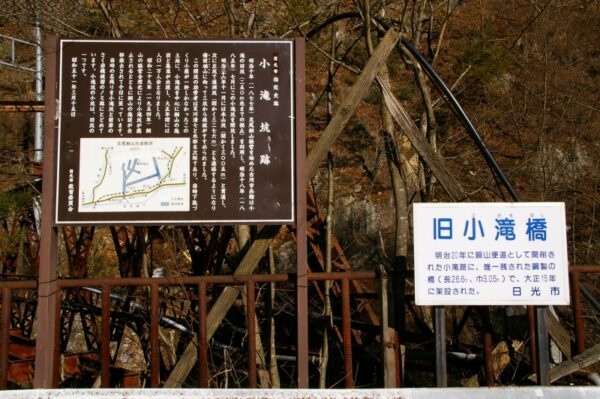 旧小滝橋・小滝坑口