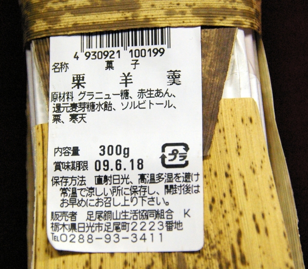 足尾銅山生活協同組合 三養会(さんようかい) 深沢売店(解体済) その1