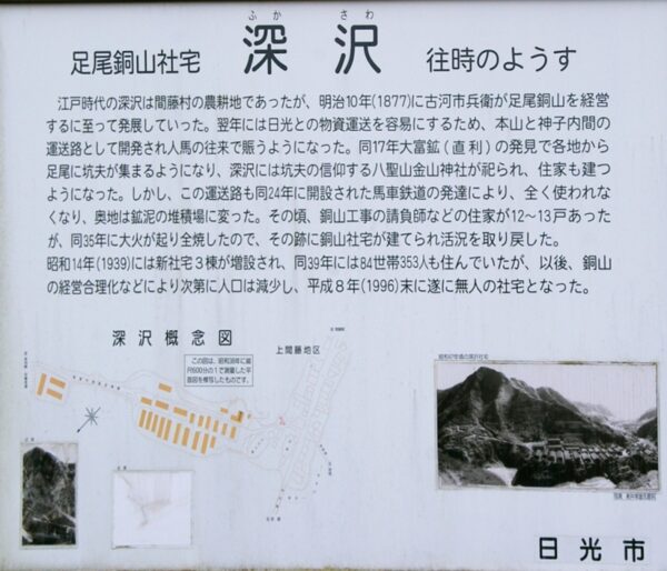 深沢社宅（解体済み） 足尾銅山