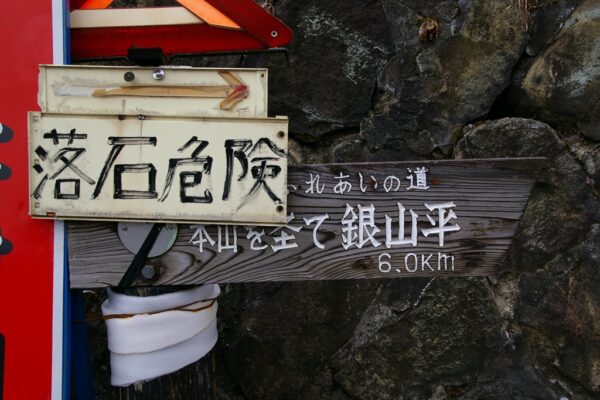 足尾銅山　南橋社宅