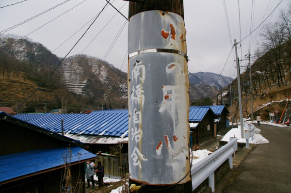 足尾銅山　南橋社宅
