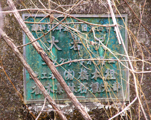 足尾銅山　南橋社宅