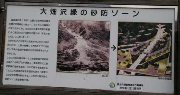 大畑沢　緑の砂防ゾーン