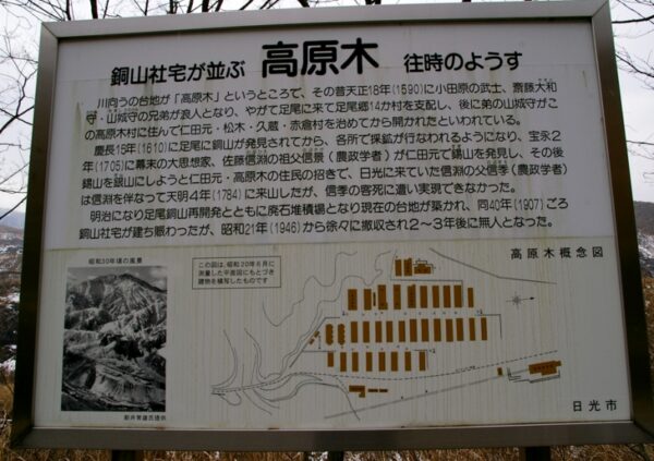 高原木（こうばらぎ）　堆積場跡・社宅跡地