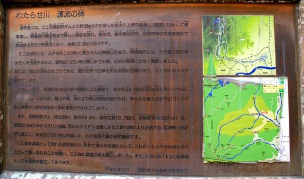 足尾砂防堰堤　銅親水公園