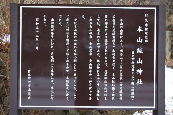 本山鉱山神社　本山地区