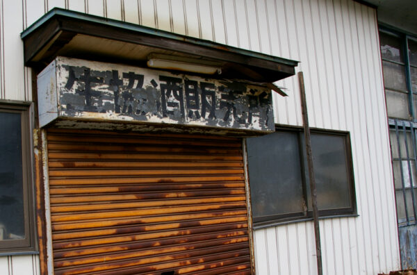 赤倉の商店街