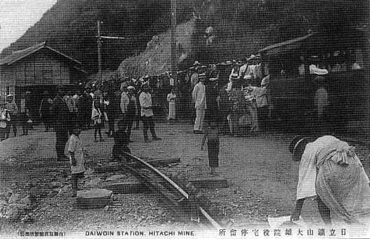 日立鉱山大雄院役宅停留所