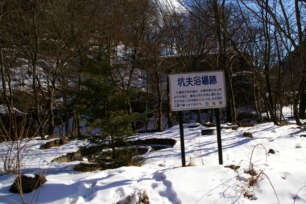 小滝浴場跡と小滝坑コンプレッサー室防音壁 足尾銅山