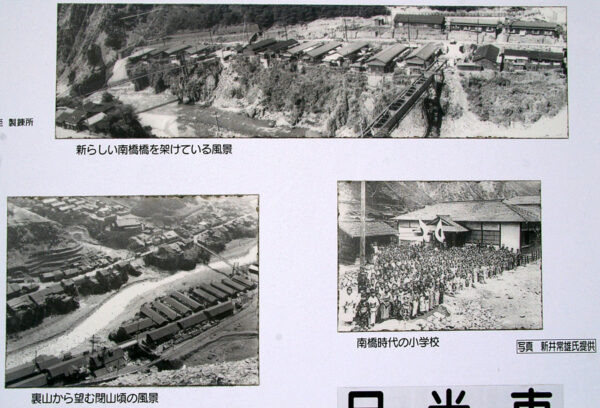 足尾銅山　南橋社宅