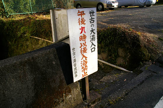 湯ヶ島の古い商店街~瑞祥閣~世古峡~湯ケ島坑跡(廃金山)~世古の大湯(共同浴場)めぐ