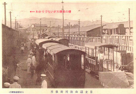 日立鉱山 助川荷扱所 大正前期