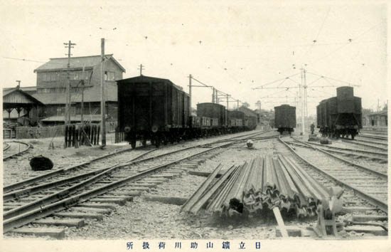 日立鉱山 助川荷扱所
