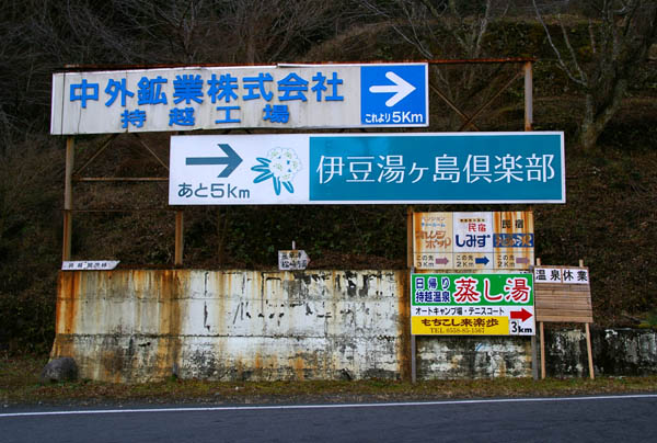 湯ヶ島の古い商店街~瑞祥閣~世古峡~湯ケ島坑跡(廃金山)~世古の大湯(共同浴場)めぐ