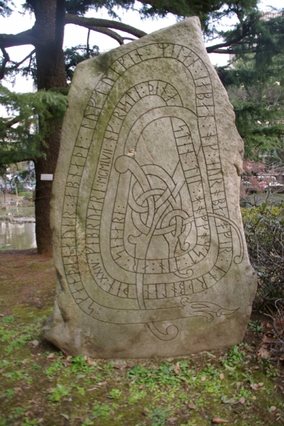 古代スカンジナビア碑銘譯(日比谷公園)