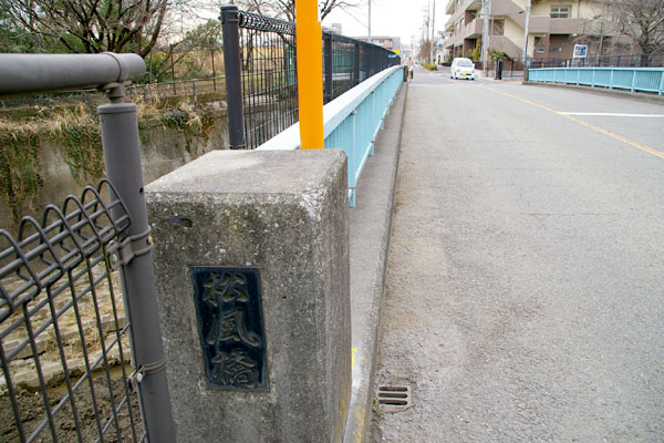 松風橋と残堀川