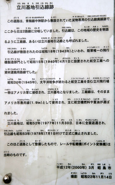 中神引込線通り(立川基地引込線跡)