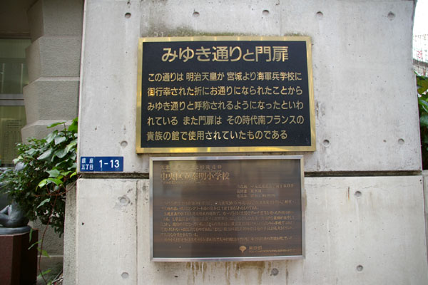 中央区 泰明小学校