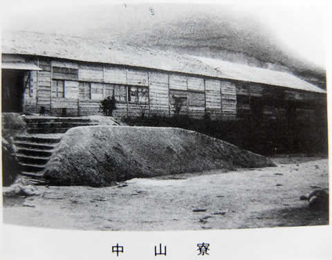 在りし日の中山寮(大館の歴史 大館市市史編さん委員会 P.172より)