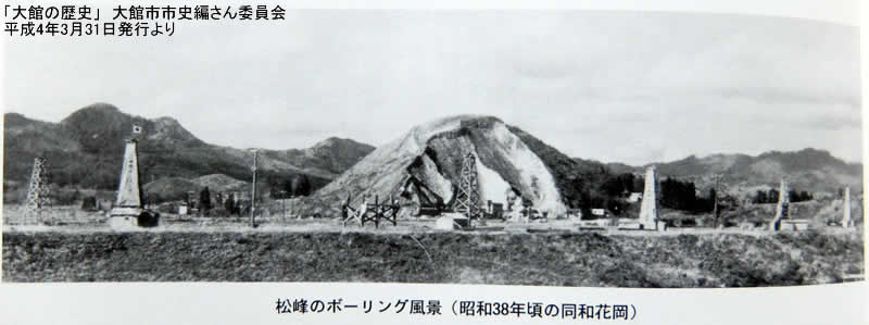 松峰地区のボーリング風景 昭和38年頃の同和花岡 (大館の歴史 大館市市史編さん委員会より)