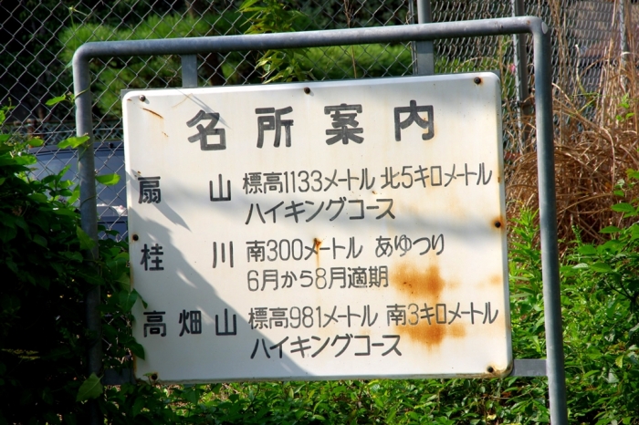 中央本線旧線めぐり(鳥沢駅~猿橋駅間)