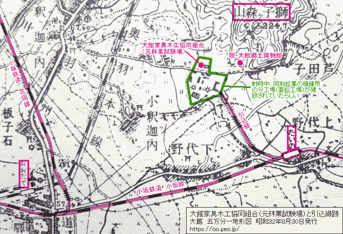 大館家具木工協同組合=元林業試験場(亜鉛工場跡地)と引込線跡