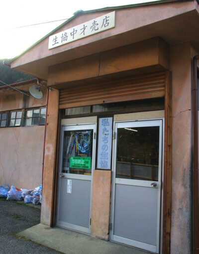 生協中才売店でお買い物　足尾町　足尾銅山