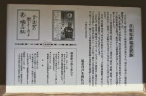 草軽電鉄 嬬恋駅跡(くさかるでんてつ つまごいえきあと)
